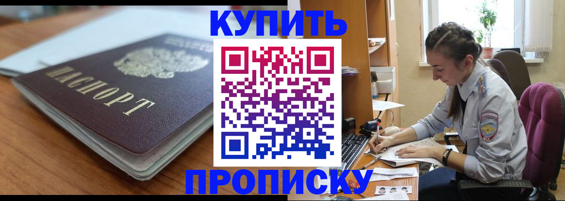 временная регистрация недорого в Арсеньеве