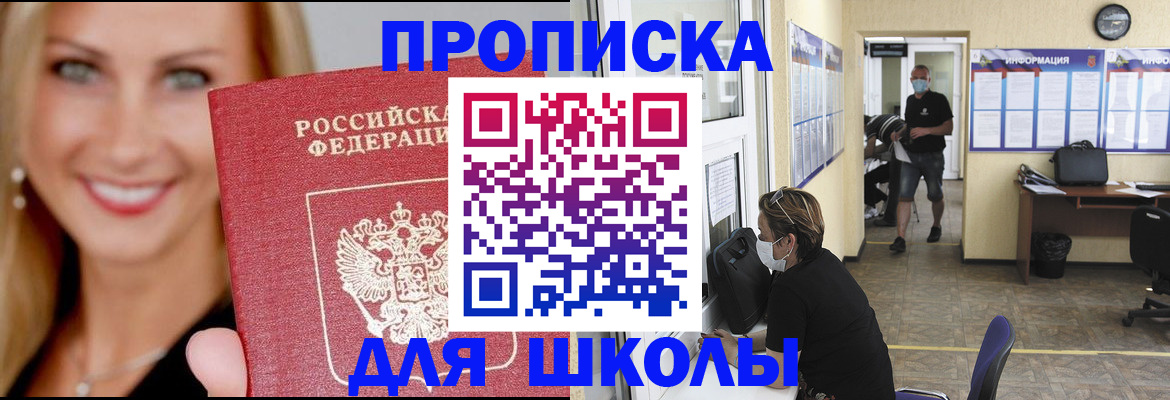 прописка ребенка в Арсеньеве